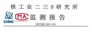 洛陽(yáng)潤(rùn)寶研磨材料有限公司環(huán)境輻射監(jiān)測(cè)報(bào)告
